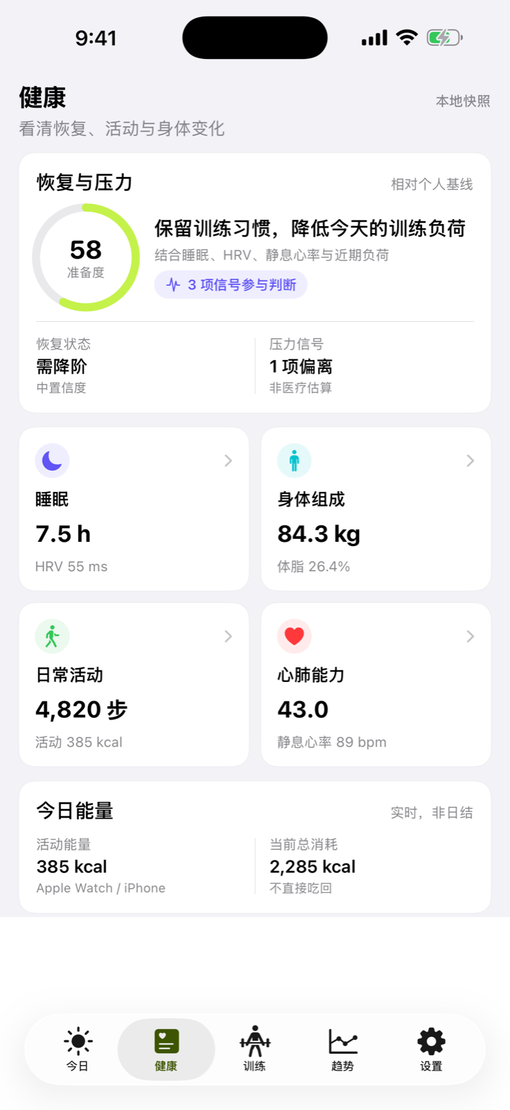 Kris 健康页真实预览界面，显示恢复与压力判断