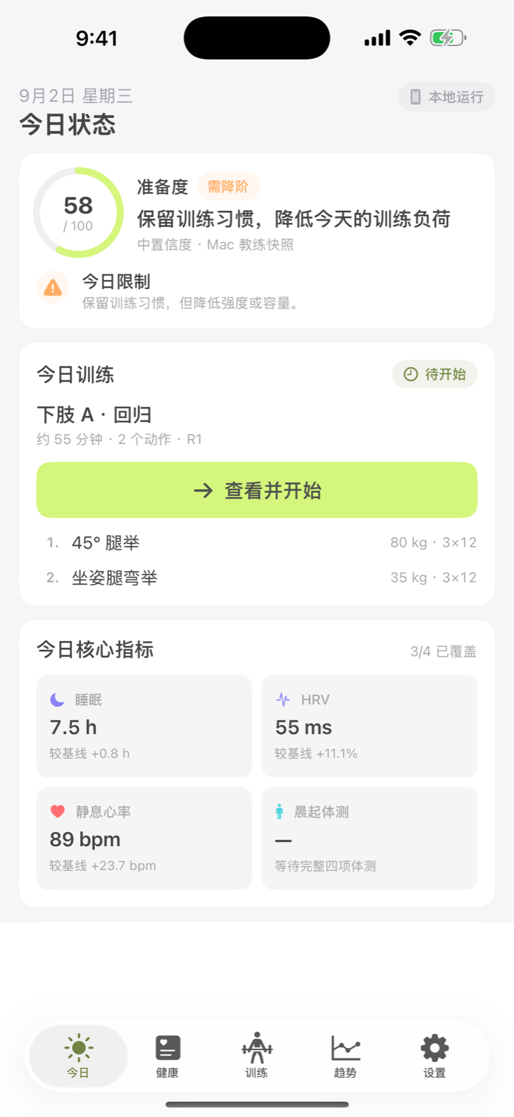 Kris 今日页真实预览界面，显示准备度、今日训练和核心指标
